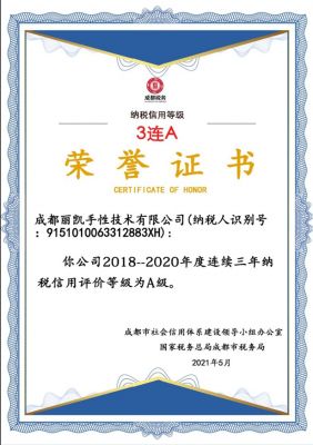 納稅信用等級